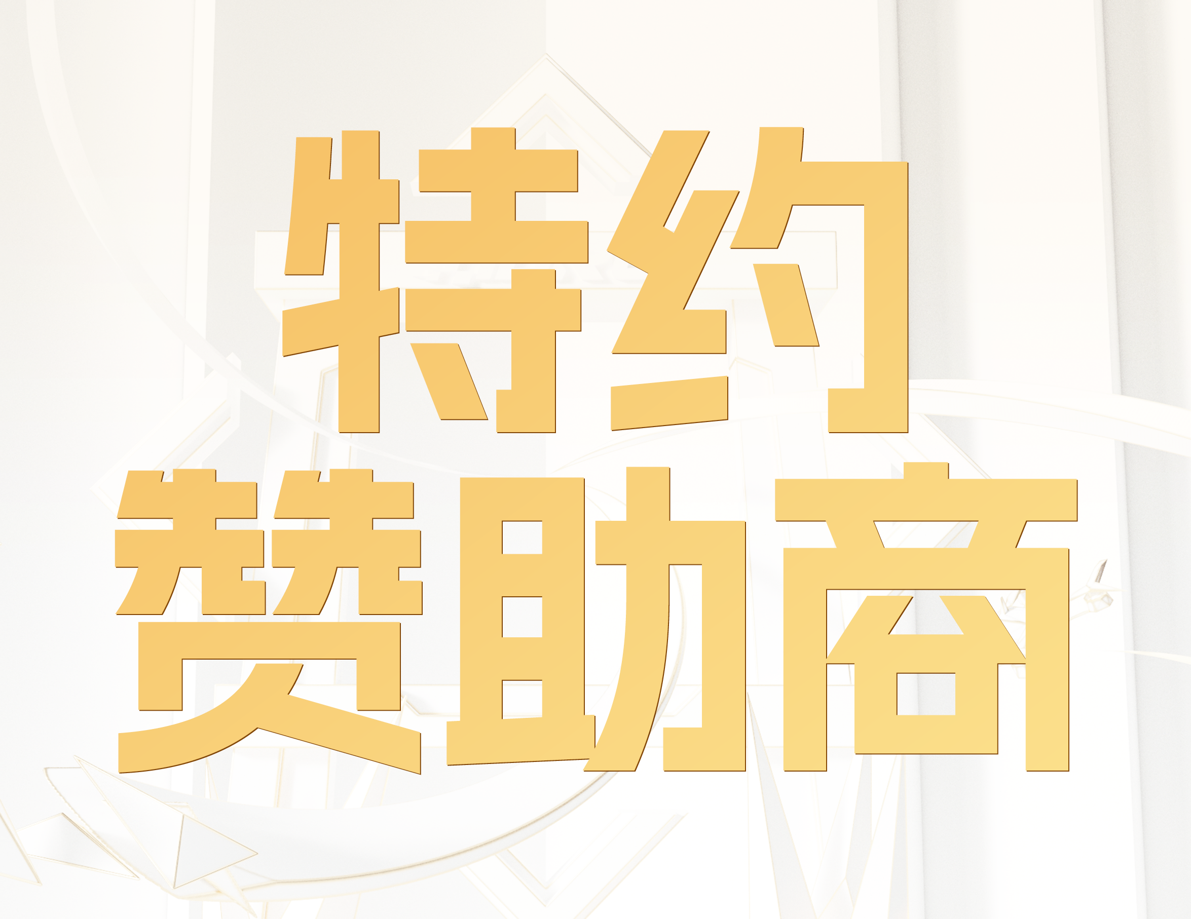 诚挚鸣谢｜惠州市富邦诚新能源有限公司（DAI WONG GAU)