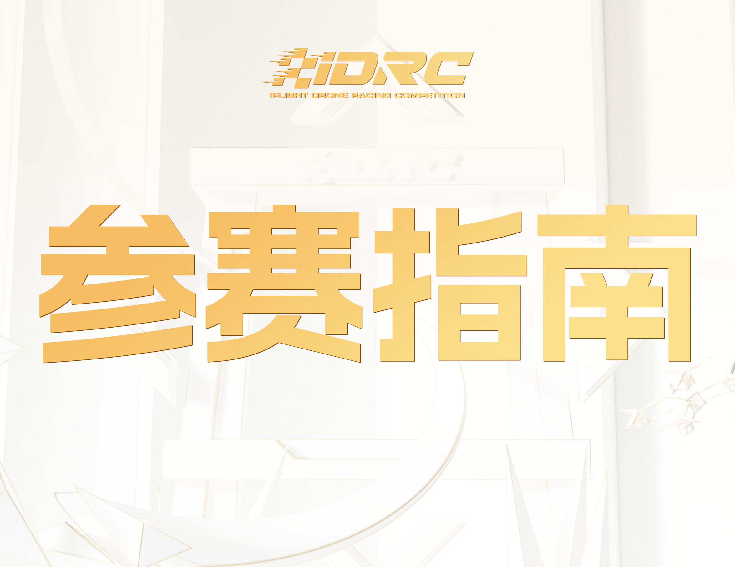 参赛指南：酒店交通&签到攻略请收藏！
