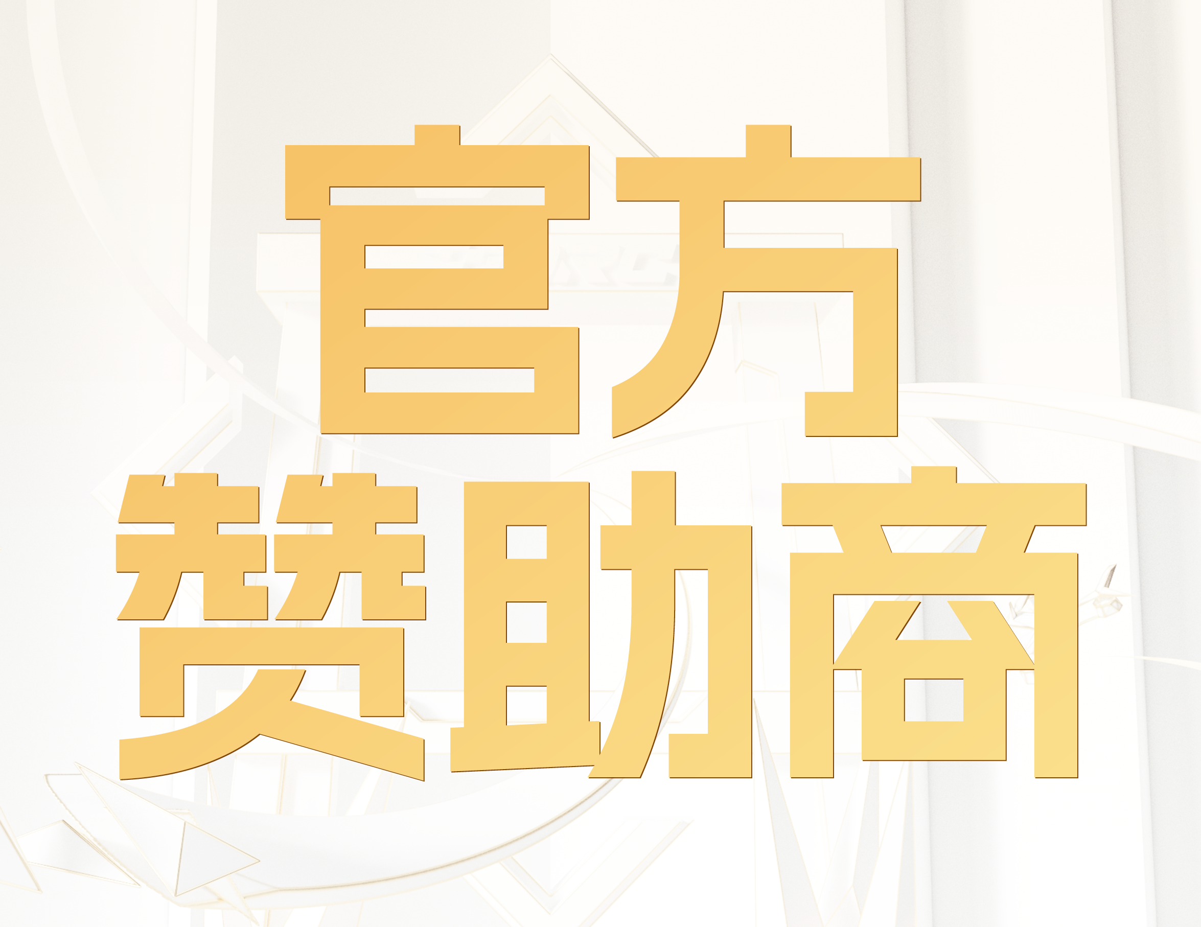 诚挚鸣谢｜深圳市哈鸣科技有限公司（BETAFPV）