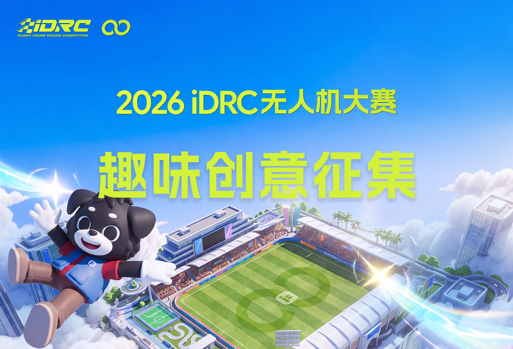 多重奖励叠加！趣味口号/周边/赛项，速来参与！